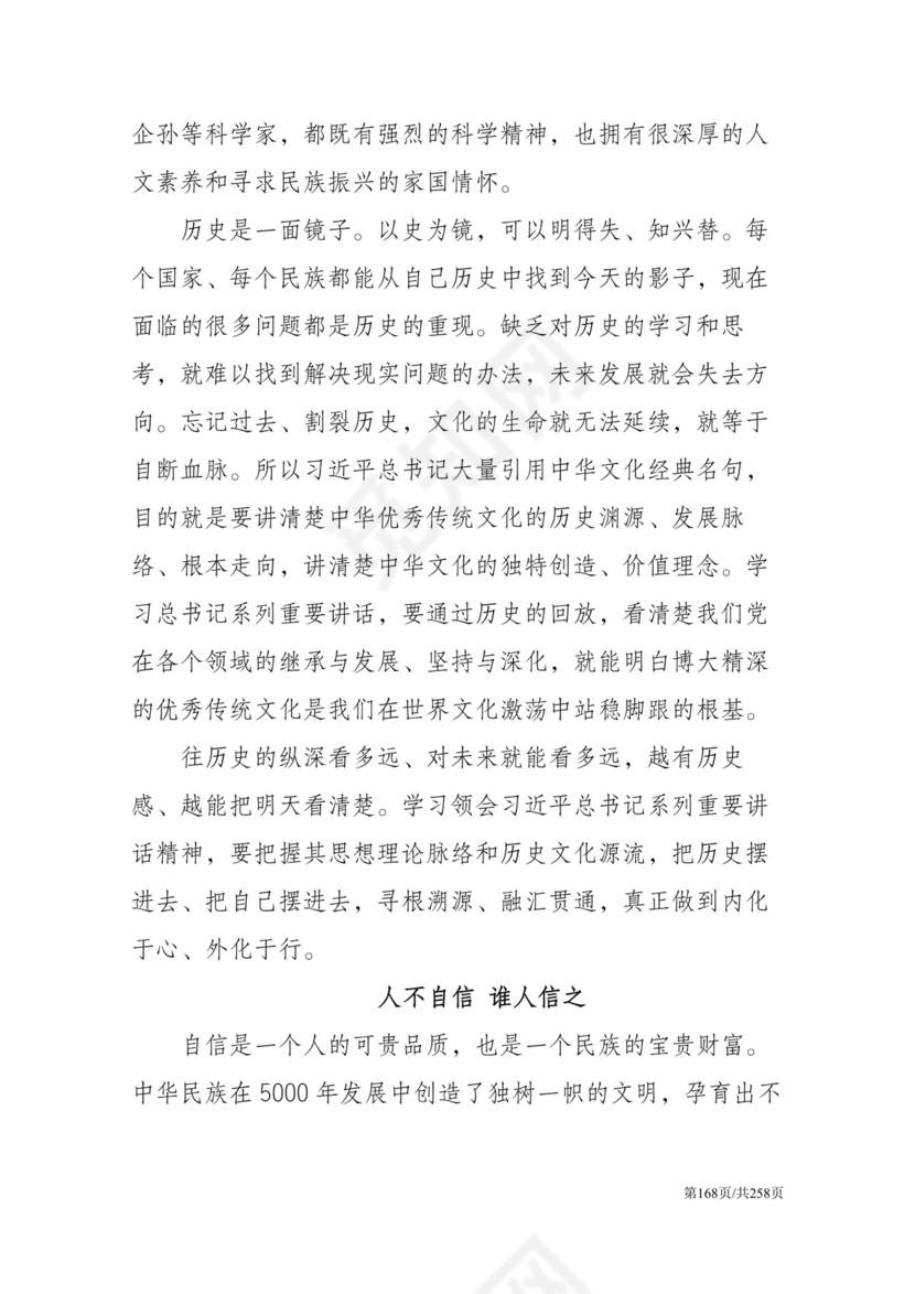 黑白简约党建党课讲稿反腐倡廉廉政建设word模板