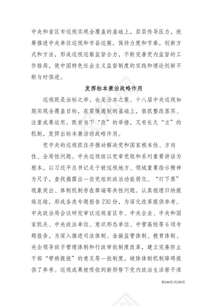 黑白简约党建党课讲稿反腐倡廉廉政建设word模板