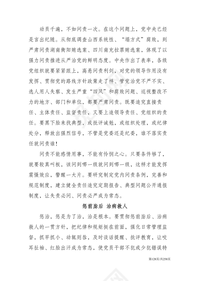 黑白简约党建党课讲稿反腐倡廉廉政建设word模板