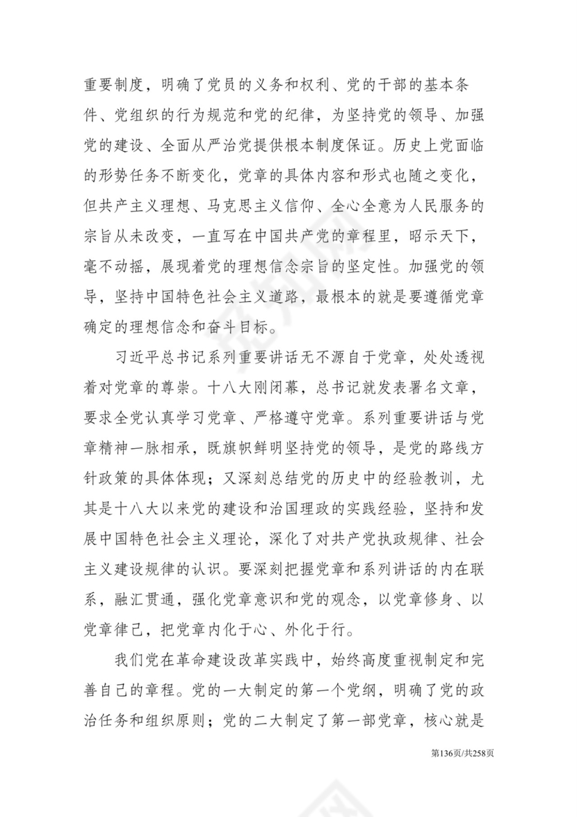 黑白简约党建党课讲稿反腐倡廉廉政建设word模板