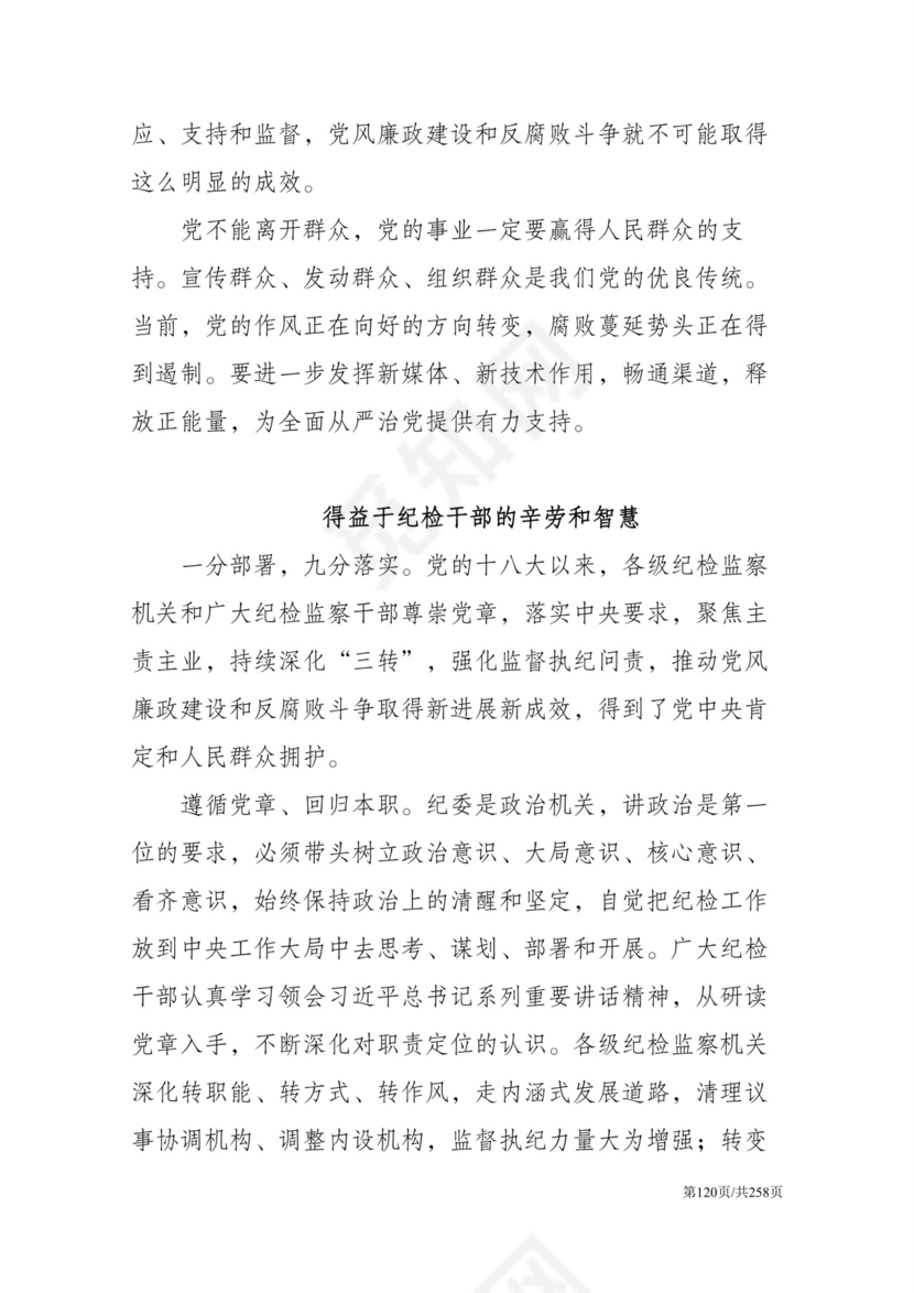 黑白简约党建党课讲稿反腐倡廉廉政建设word模板