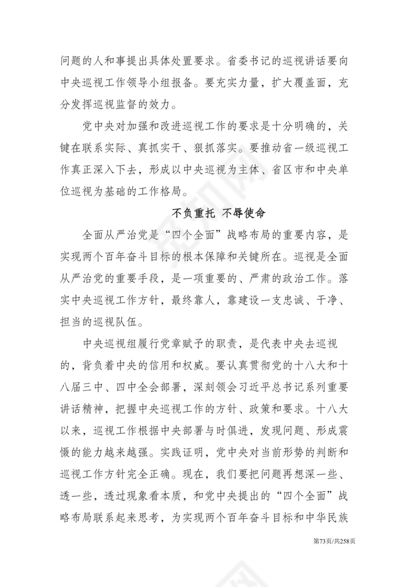 黑白简约党建党课讲稿反腐倡廉廉政建设word模板