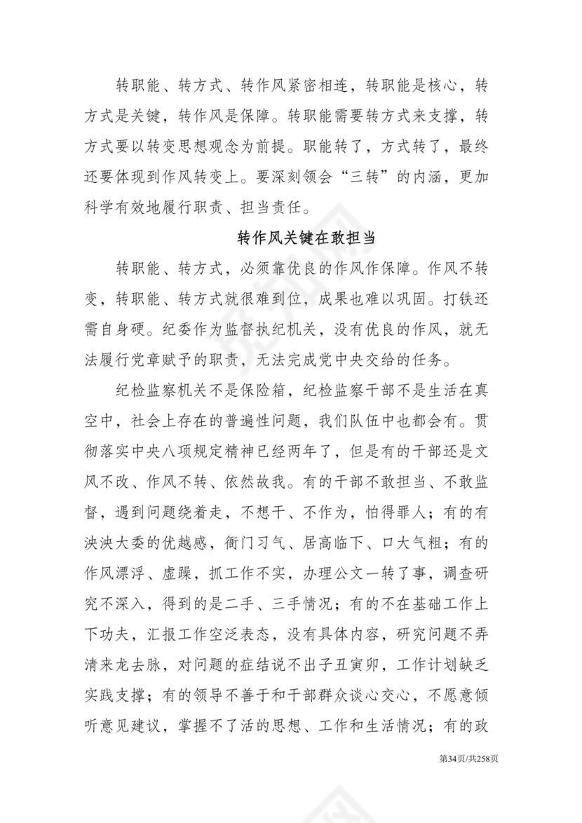 黑白简约党建党课讲稿反腐倡廉廉政建设word模板