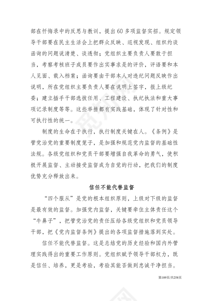 黑白简约党建党课讲稿反腐倡廉廉政建设word模板