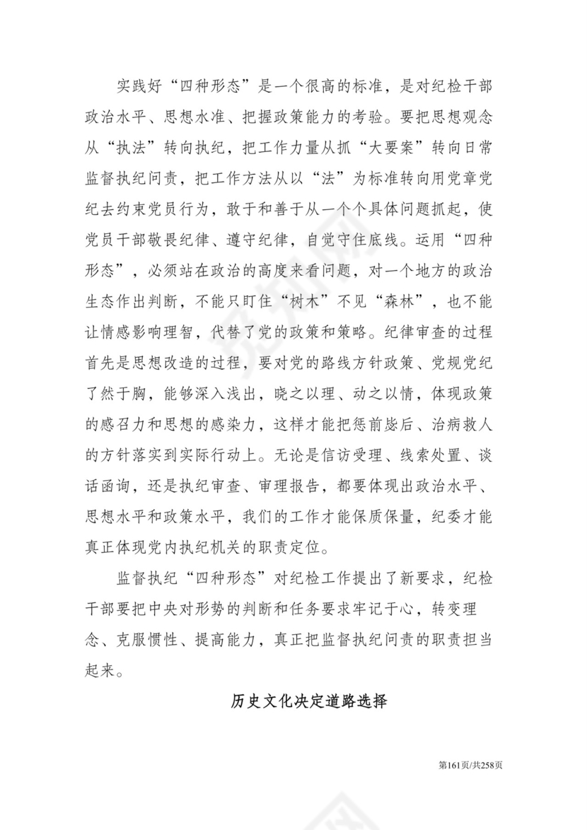 黑白简约党建党课讲稿反腐倡廉廉政建设word模板