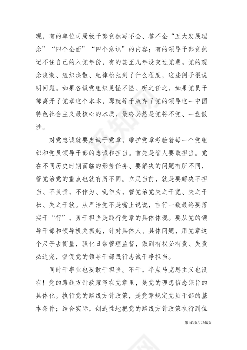 黑白简约党建党课讲稿反腐倡廉廉政建设word模板