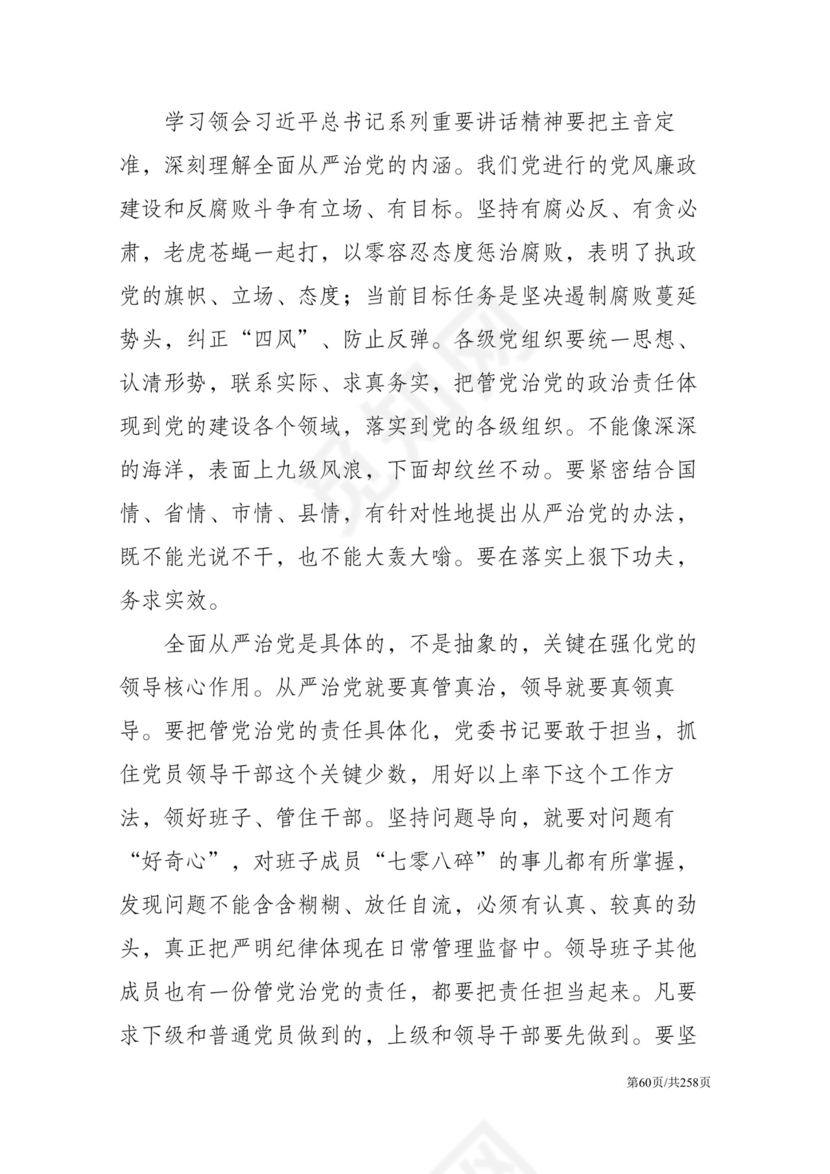 黑白简约党建党课讲稿反腐倡廉廉政建设word模板