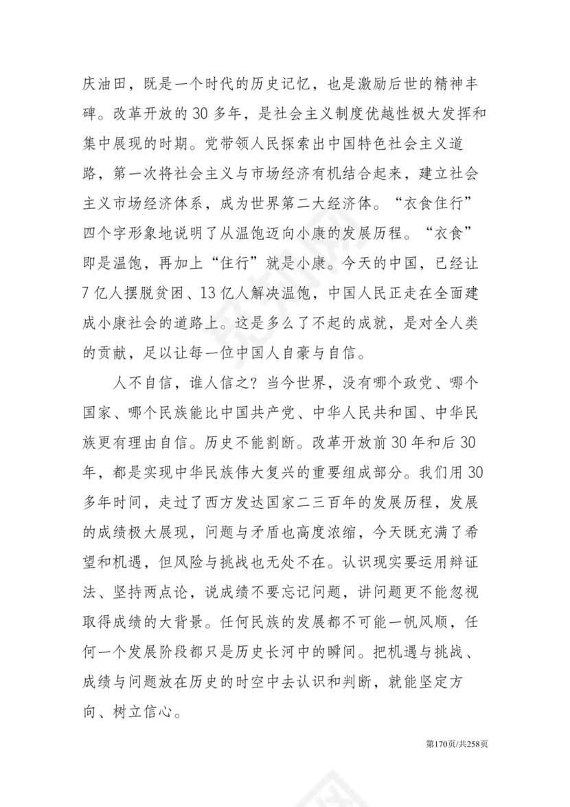 黑白简约党建党课讲稿反腐倡廉廉政建设word模板