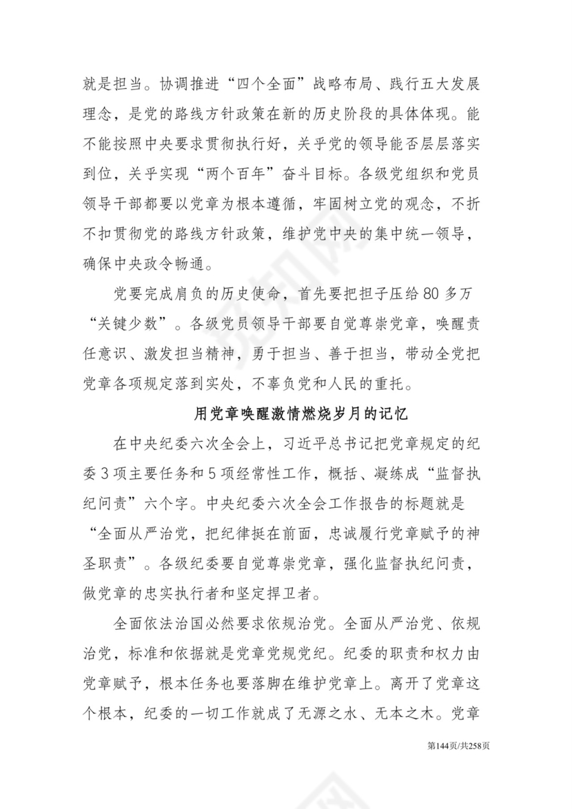 黑白简约党建党课讲稿反腐倡廉廉政建设word模板