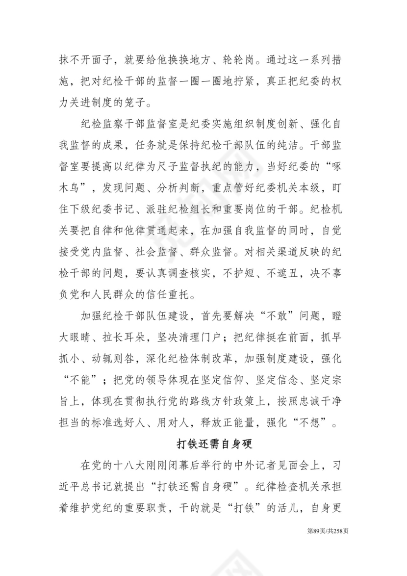 黑白简约党建党课讲稿反腐倡廉廉政建设word模板