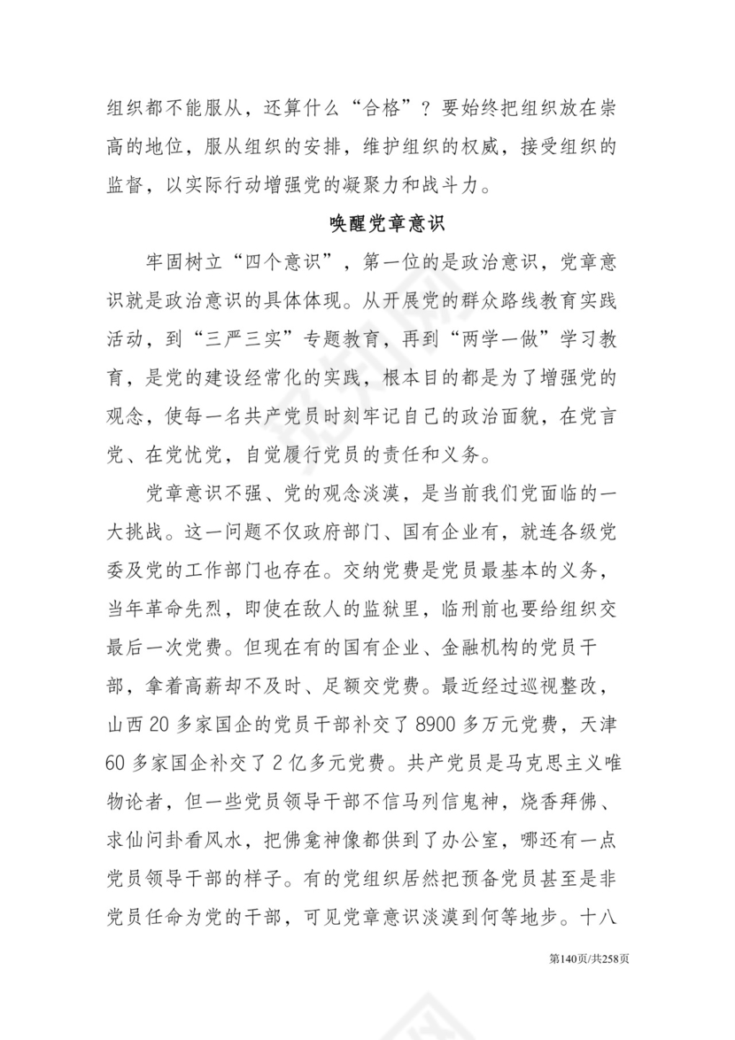 黑白简约党建党课讲稿反腐倡廉廉政建设word模板