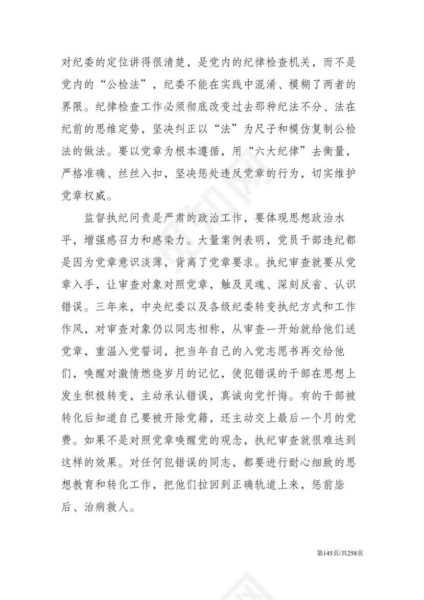 黑白简约党建党课讲稿反腐倡廉廉政建设word模板