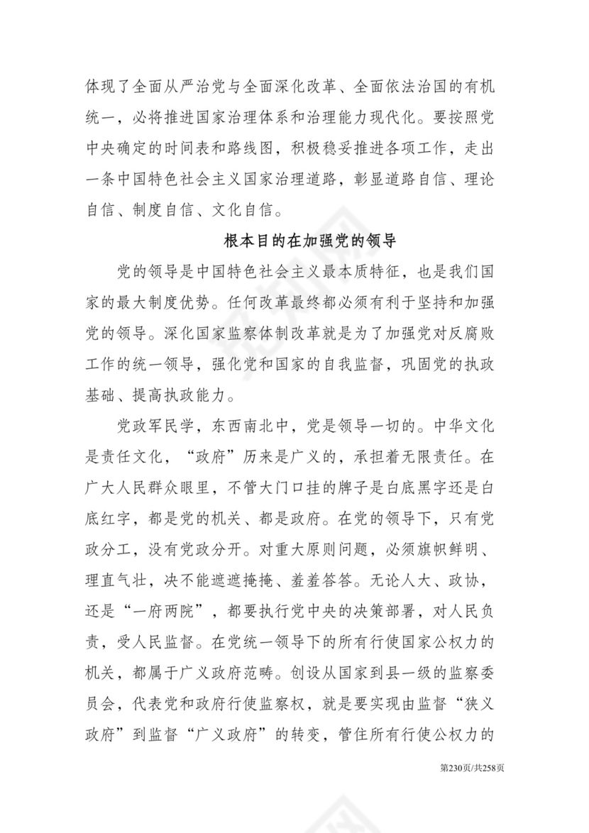 黑白简约党建党课讲稿反腐倡廉廉政建设word模板