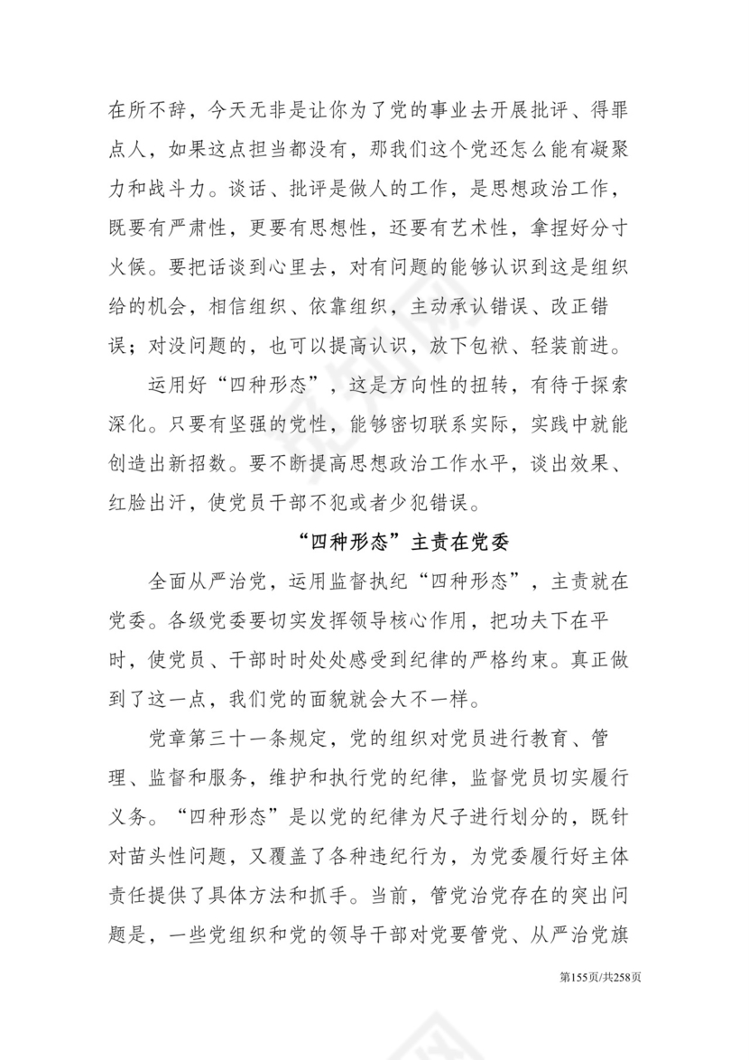 黑白简约党建党课讲稿反腐倡廉廉政建设word模板