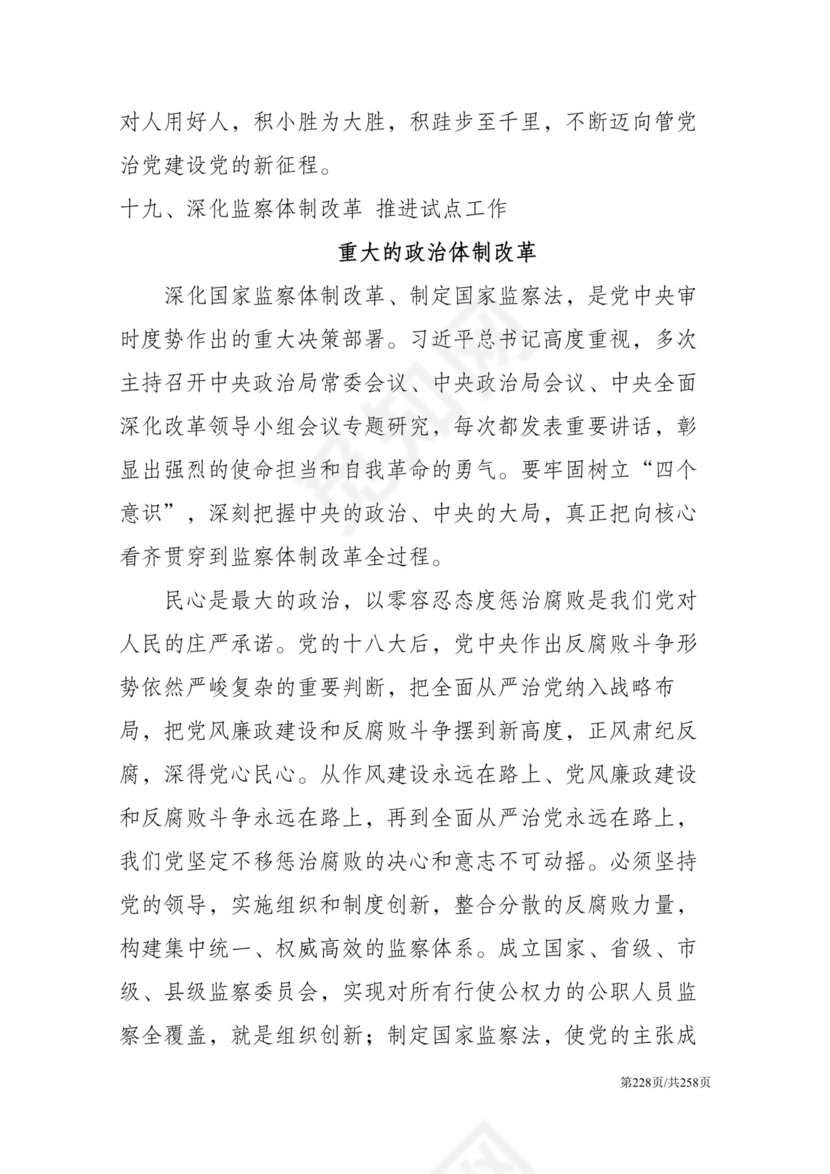 黑白简约党建党课讲稿反腐倡廉廉政建设word模板