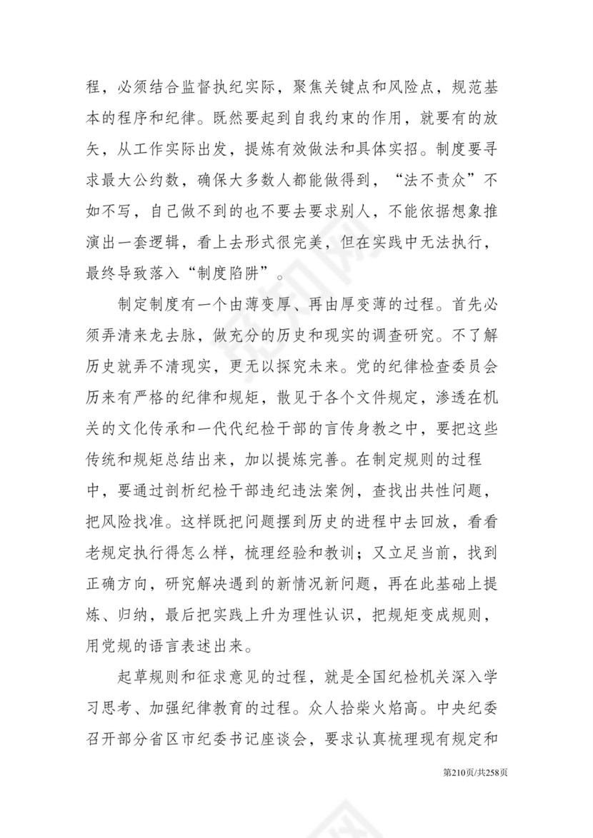 黑白简约党建党课讲稿反腐倡廉廉政建设word模板