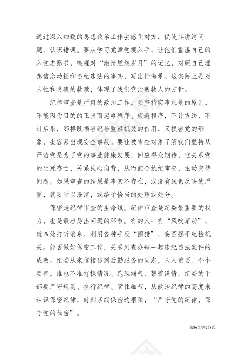 黑白简约党建党课讲稿反腐倡廉廉政建设word模板