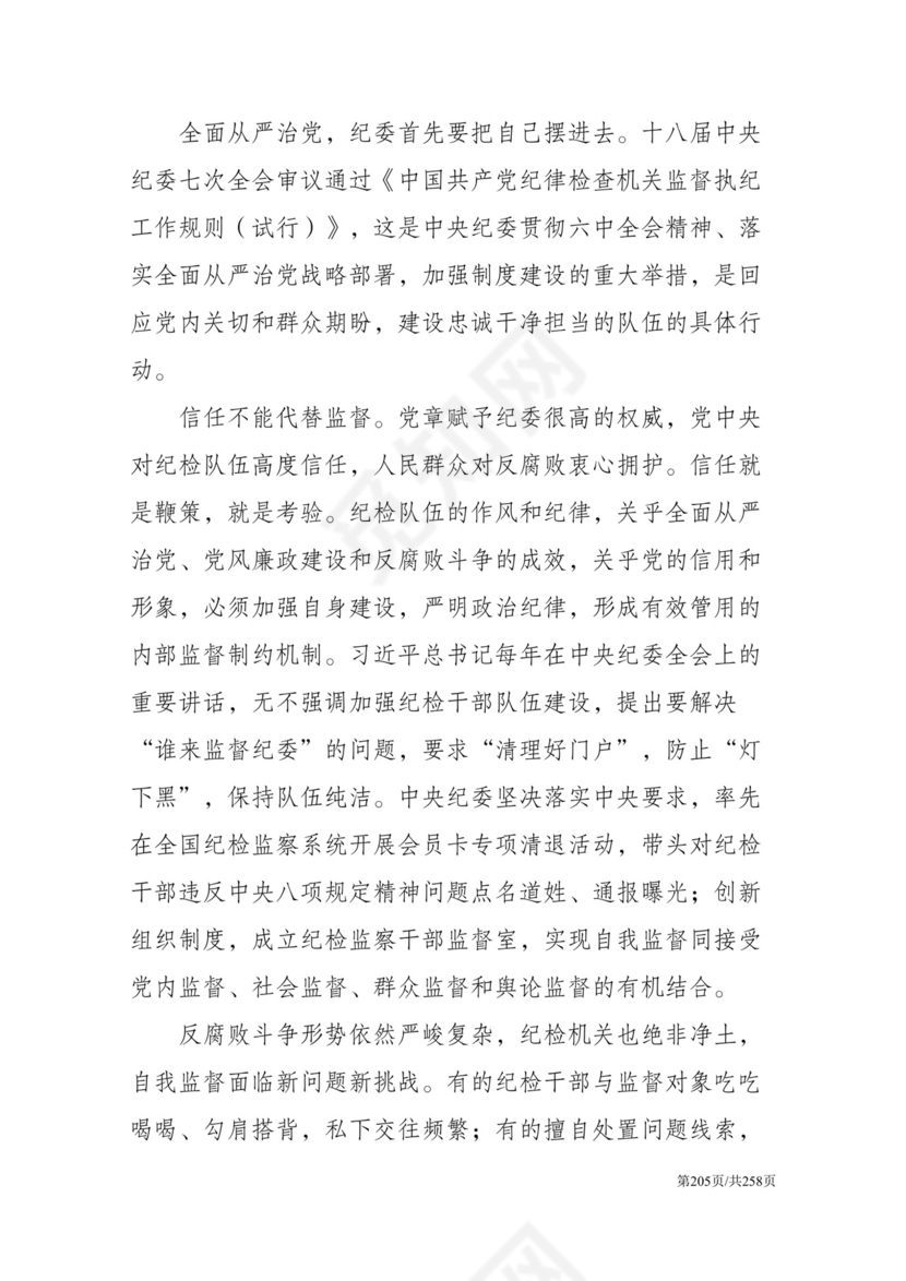 黑白简约党建党课讲稿反腐倡廉廉政建设word模板