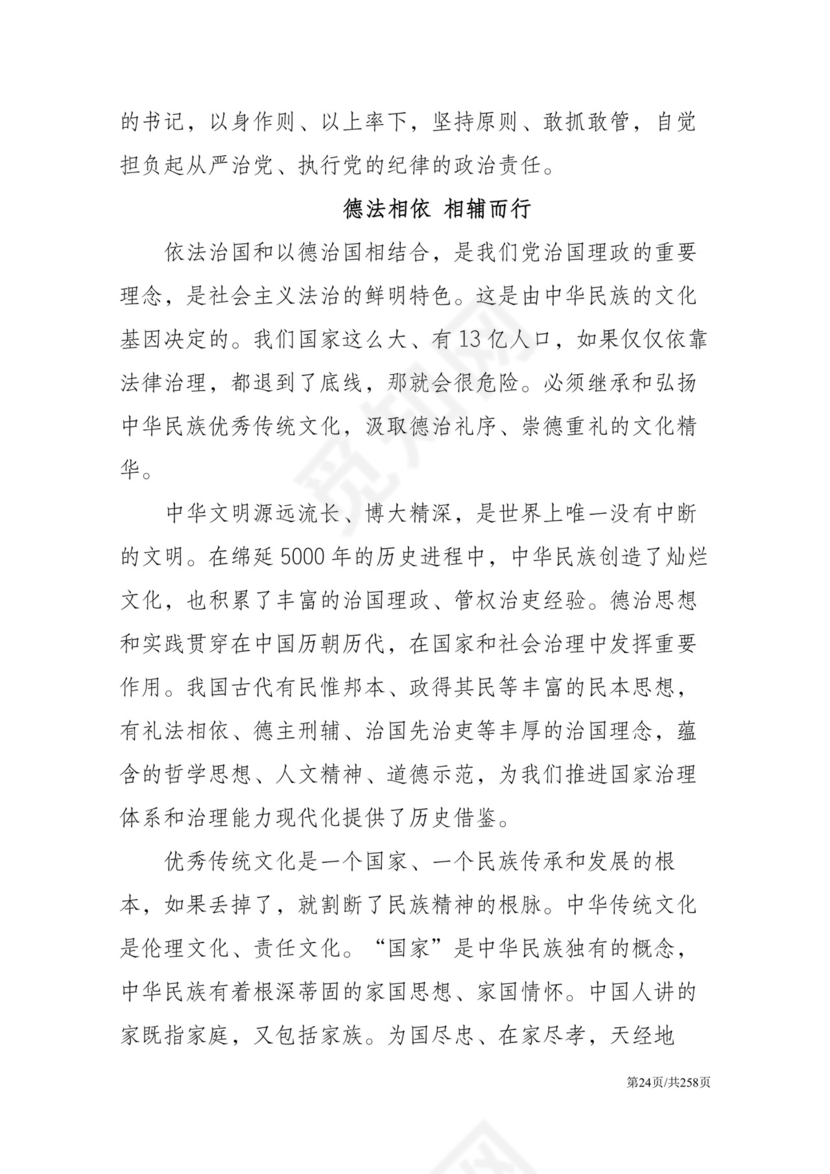 黑白简约党建党课讲稿反腐倡廉廉政建设word模板