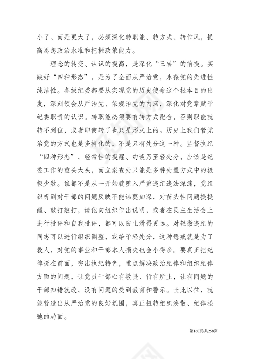 黑白简约党建党课讲稿反腐倡廉廉政建设word模板