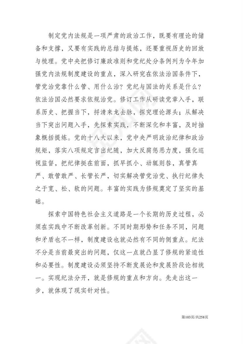 黑白简约党建党课讲稿反腐倡廉廉政建设word模板