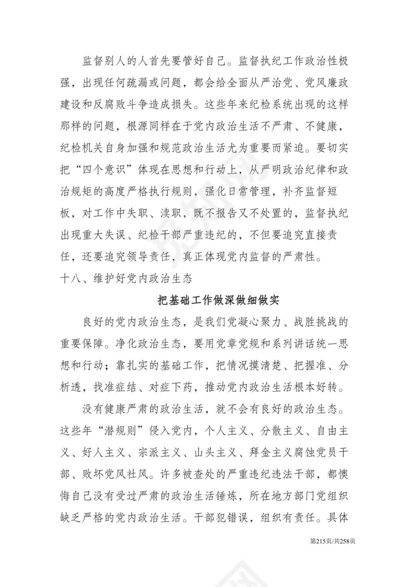 黑白简约党建党课讲稿反腐倡廉廉政建设word模板