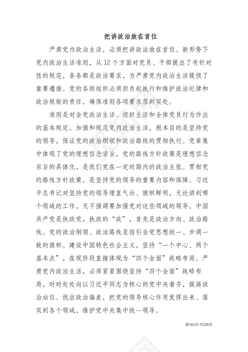 黑白简约党建党课讲稿反腐倡廉廉政建设word模板