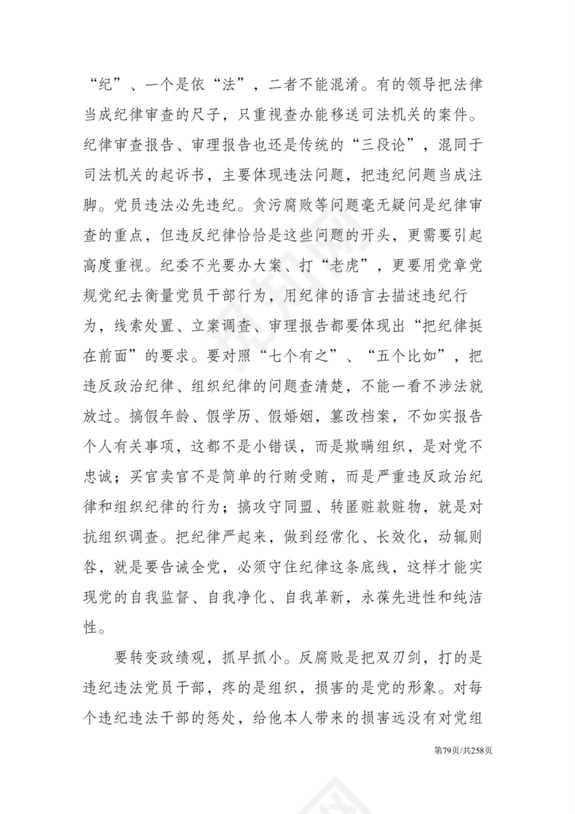 黑白简约党建党课讲稿反腐倡廉廉政建设word模板