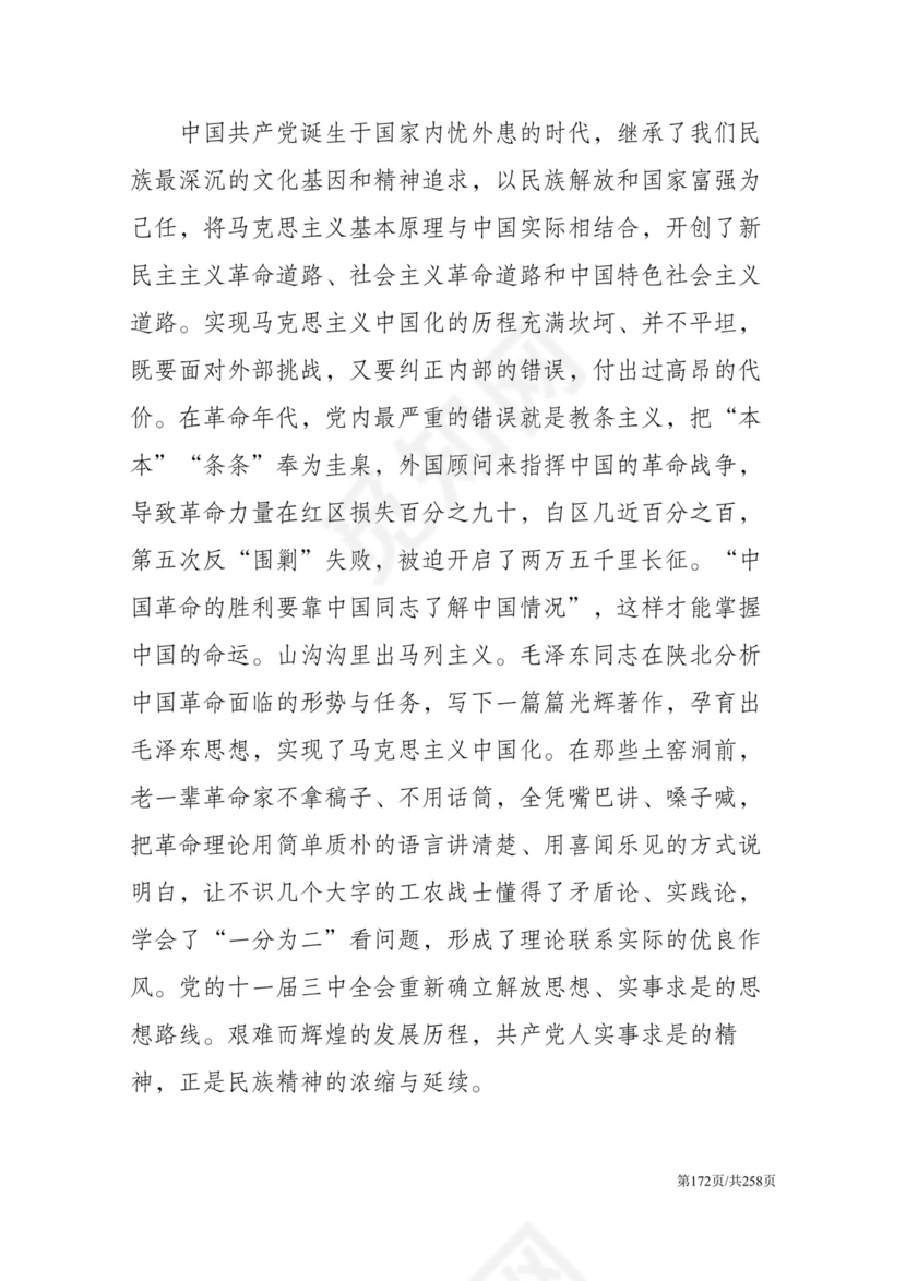 黑白简约党建党课讲稿反腐倡廉廉政建设word模板