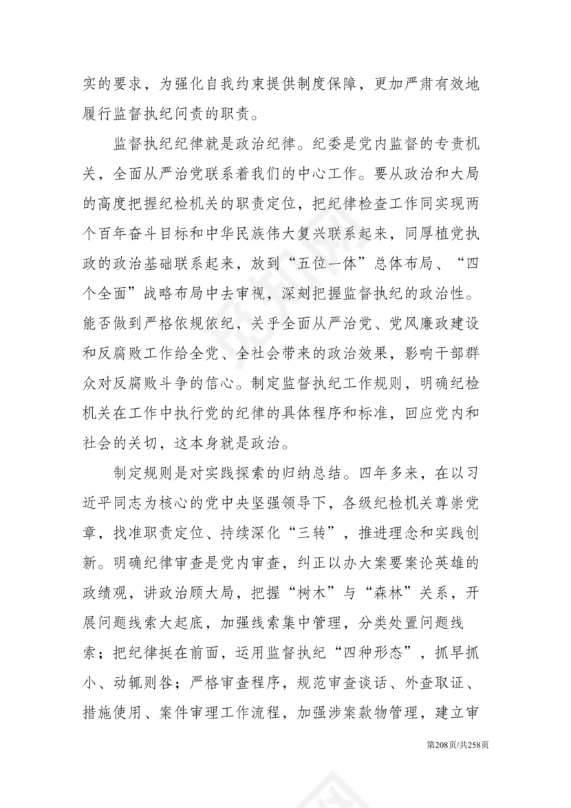 黑白简约党建党课讲稿反腐倡廉廉政建设word模板