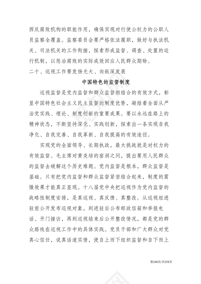 黑白简约党建党课讲稿反腐倡廉廉政建设word模板