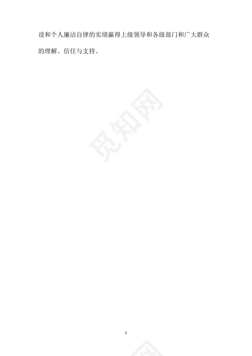 黑白简约党建党课讲稿反腐倡廉廉政建设word模板