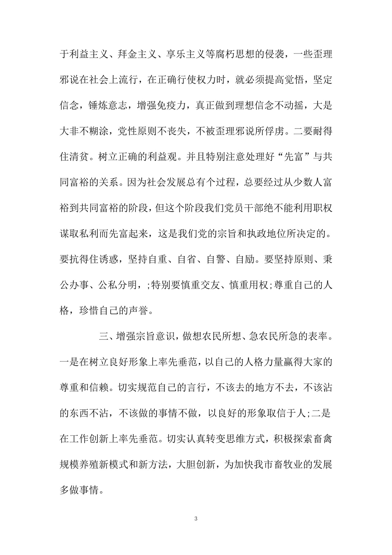 黑白简约党建党课讲稿反腐倡廉廉政建设word模板