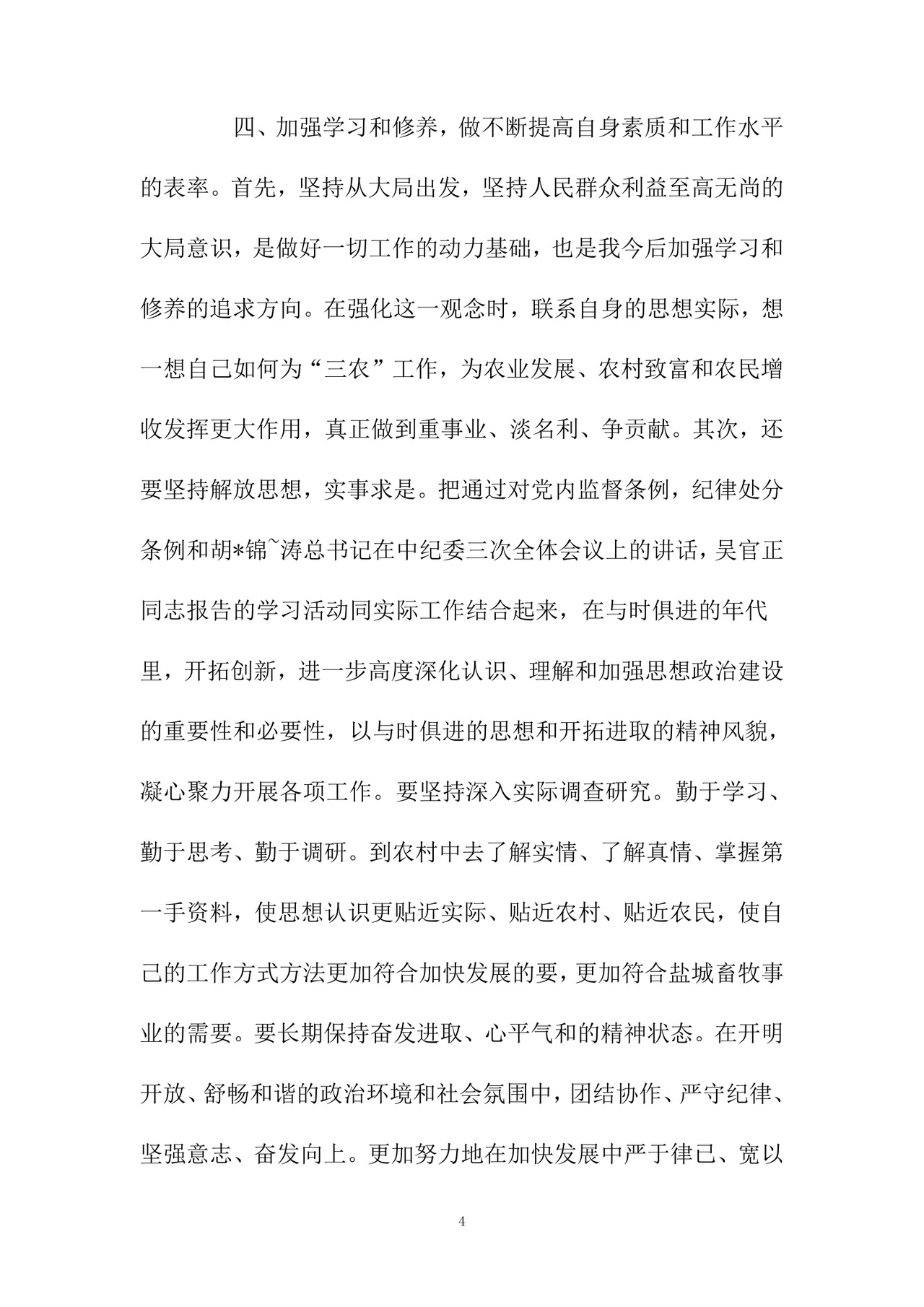 黑白简约党建党课讲稿反腐倡廉廉政建设word模板