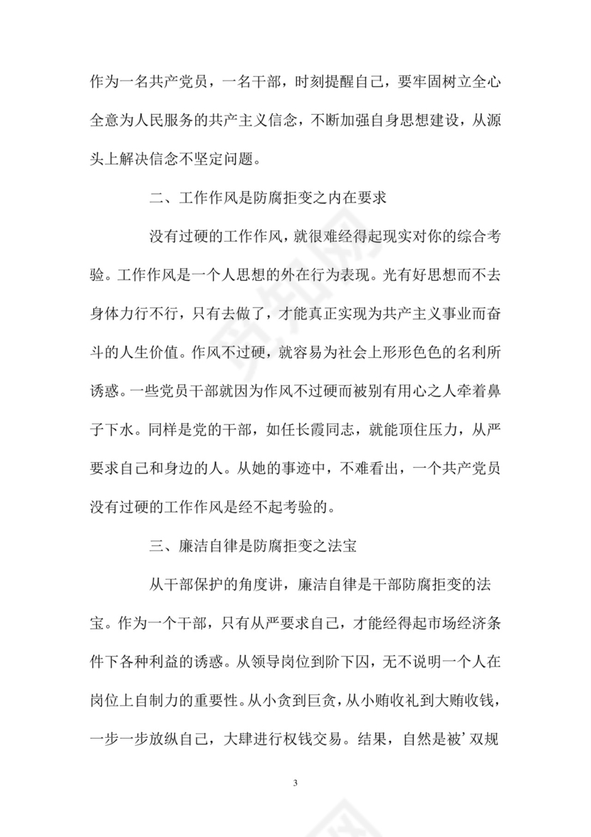 黑白简约党建党课讲稿反腐倡廉廉政建设word模板