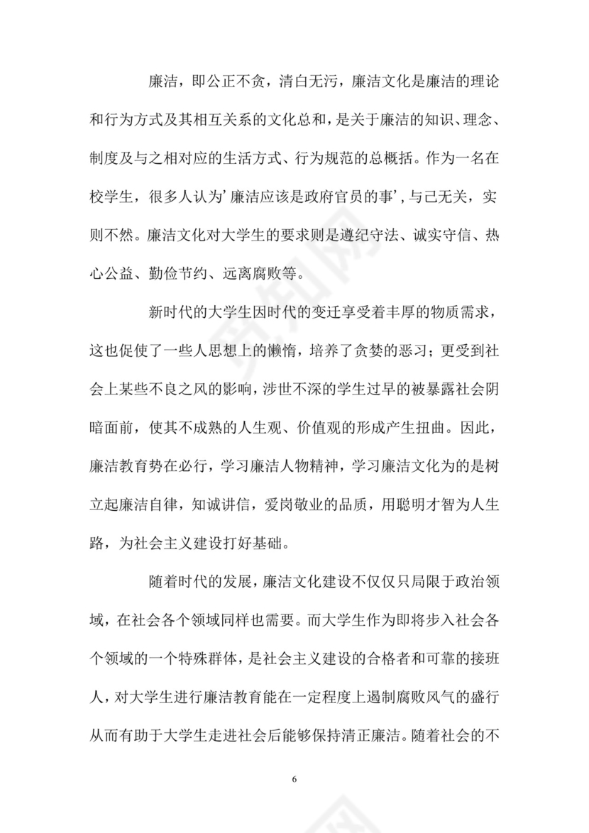 黑白简约党建党课讲稿反腐倡廉廉政建设word模板