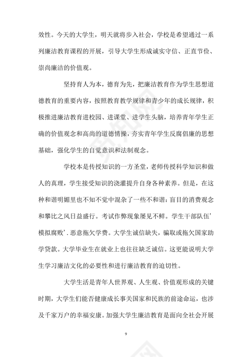 黑白简约党建党课讲稿反腐倡廉廉政建设word模板