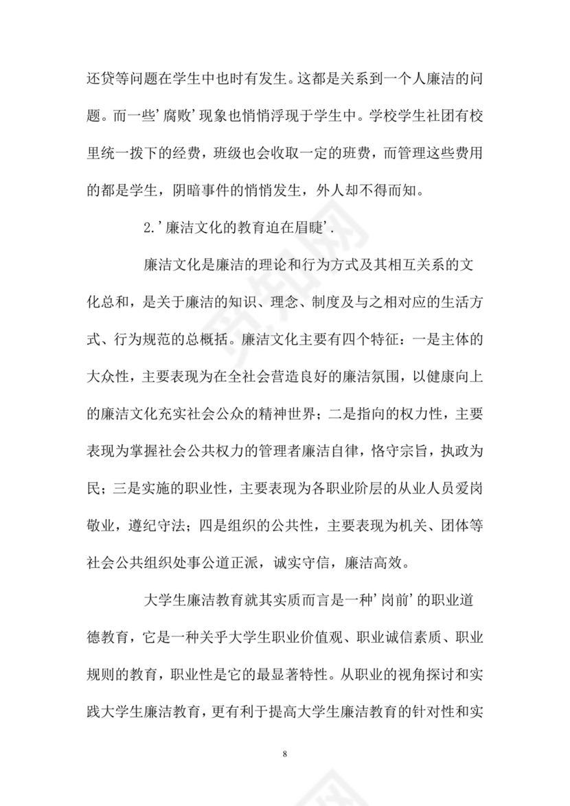 黑白简约党建党课讲稿反腐倡廉廉政建设word模板