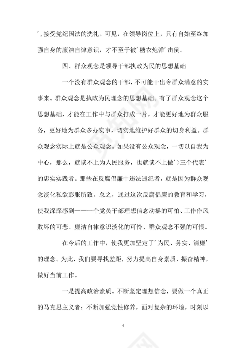 黑白简约党建党课讲稿反腐倡廉廉政建设word模板