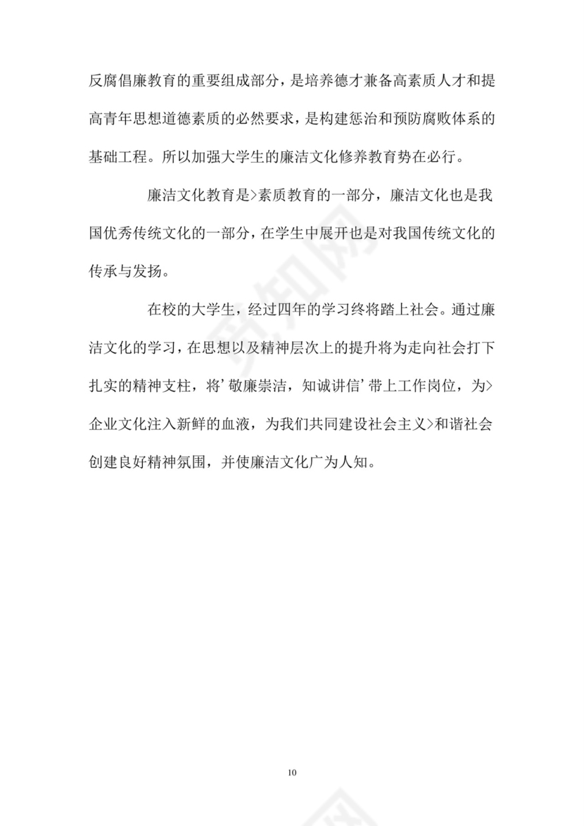 黑白简约党建党课讲稿反腐倡廉廉政建设word模板