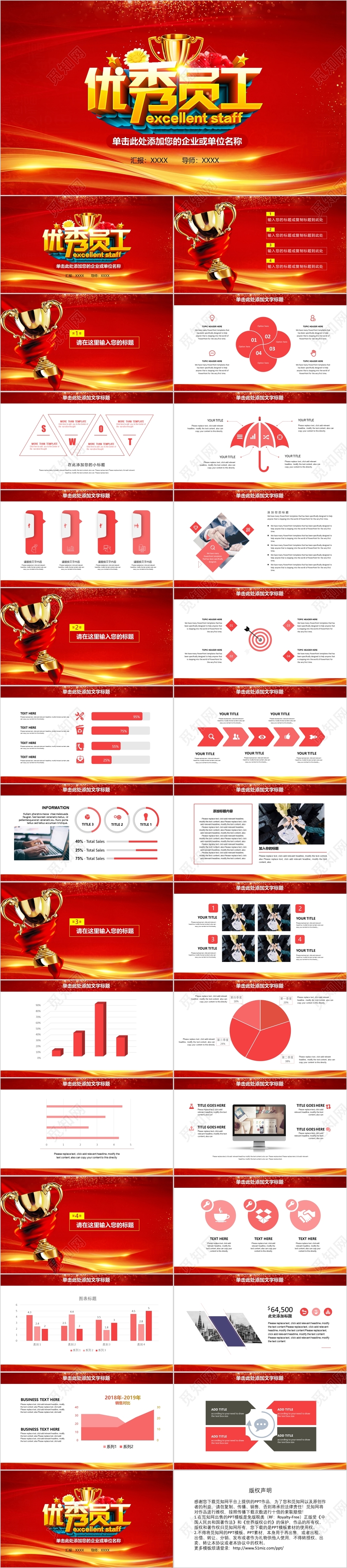 红色大气商务优秀员工年会年终总结表彰PPT模板