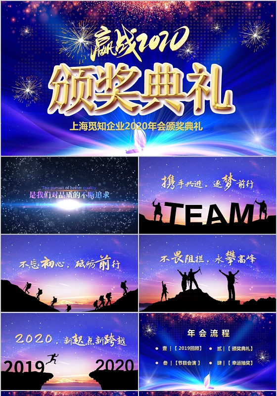 蓝色大气喜庆片头视频企业2020年年终颁奖晚会PPT
