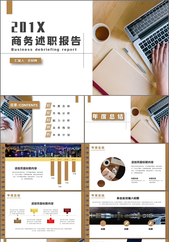 杂质风商务办公述职报告工作汇报PPT模板