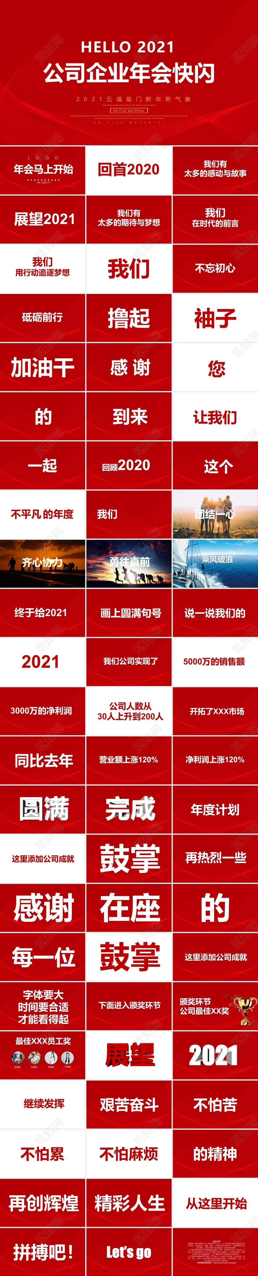 红色大气简约企业公司2020年年会颁奖典礼晚会抖音快闪PPT年会快闪开场