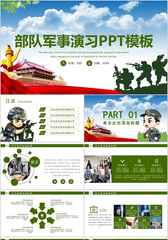 卡通部队军事演习PPT模板宣传PPT动态PPT