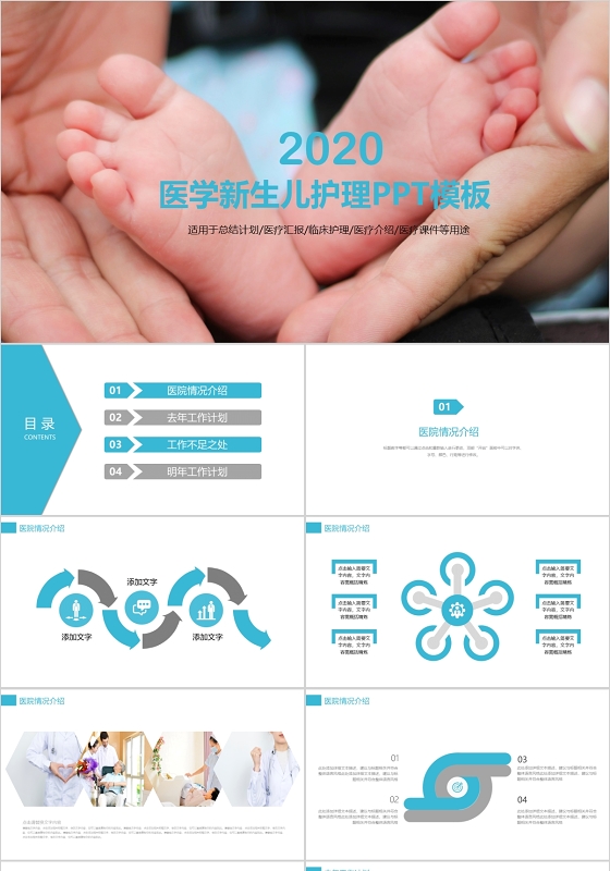 医疗医学新生儿护理工作汇报总结蓝色简约