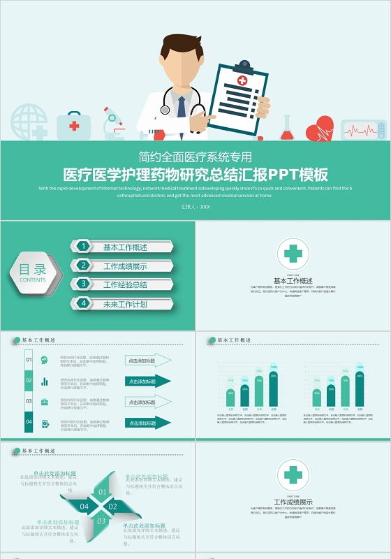 医疗医学护理药物研究总结汇报PPT模板