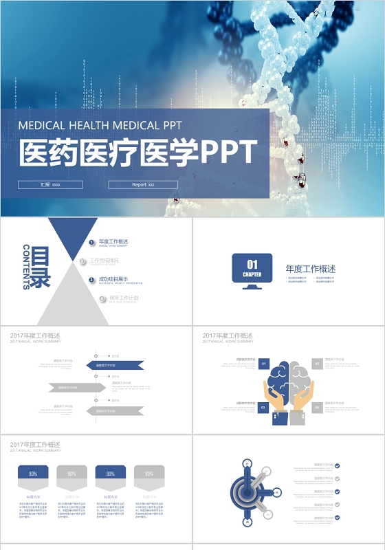 简约蓝色动态医药医疗医学护理工作总结汇报