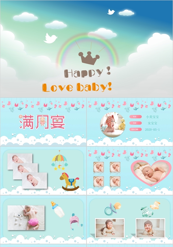 蓝色小清新卡通宝宝满月宴PPT模板工作汇报