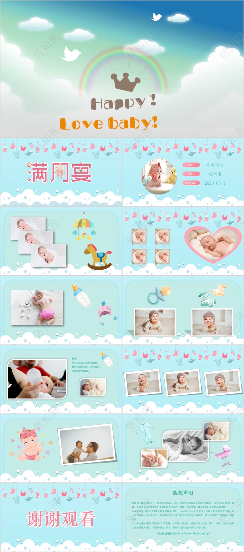 蓝色小清新卡通宝宝满月宴PPT模板工作汇报